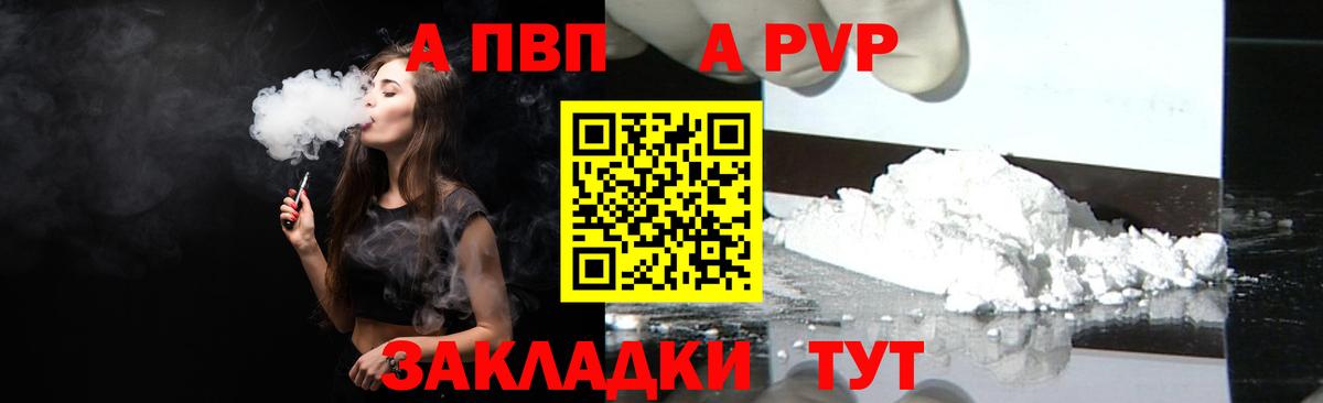 Alfa_PVP  А ПВП кристаллы  Вход с VPN  A PVP СК  Тула 