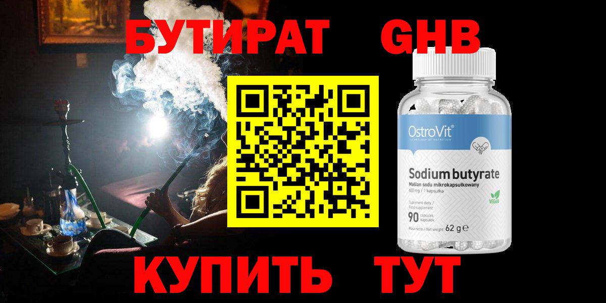 БУТИРАТ 1.4BDO  БУТИРАТ  Тула  Вход с VPN 