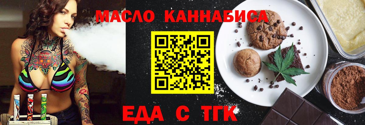 Еда ТГК конопля  Вход с VPN  Тула 